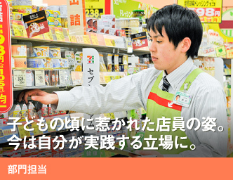子どもの頃に惹かれた店員の姿。今は自分が実践する立場に。