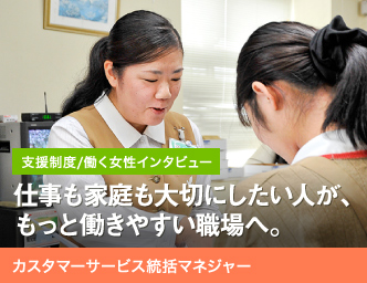 仕事も家庭も大切にしたい人が、もっと働きやすい職場へ。