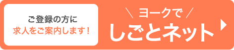 しごとネット